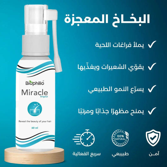 Biophilio Miracle Original لتكبير اللحية وتغذيتها - Biophilio