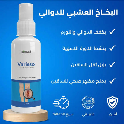 Biophilio Varisso الطبيعي للقضاء نهائيًا على الدوالي - Biophilio