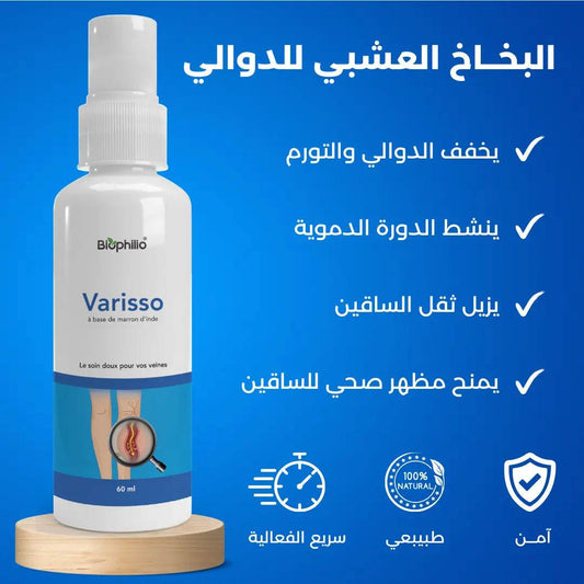 Biophilio Varisso الطبيعي للقضاء نهائيًا على الدوالي - Biophilio